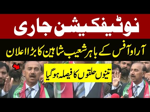 PTI Wins Seats From Islamabad? Good News From RO office? Imran Khan New PM? Shoaib Shaheen Presser [Video]
