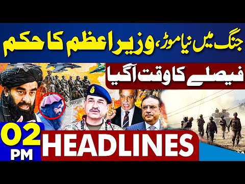 Dunya News Headlines 02 PM | Pak Afghanistan Conflict | Pak Army In Action | 20 Mar 2024 [Video]