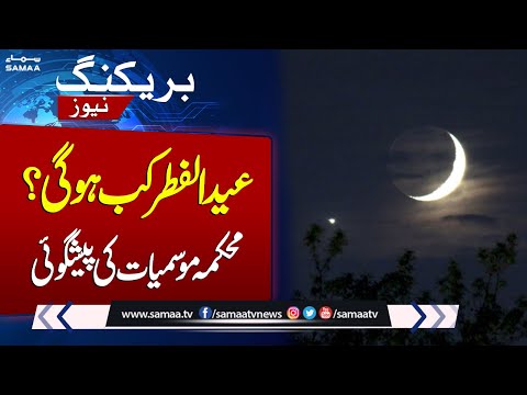Breaking News: Big News About Eid ul Fiter Moon | Samaa TV [Video]