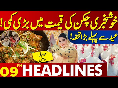 Chicken Price Surprisingly Decrease | Lahore News Headlines 09 PM | 05 April 2024 [Video]