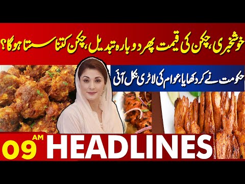 Chicken Price Update | Lahore News Headlines 09 AM | 04 Apr 2024 [Video]