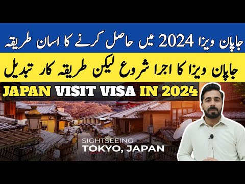 Japan visit visa for Pakistani 2024 | Japan visa new update 2024 | Japan visa appointment [Video]