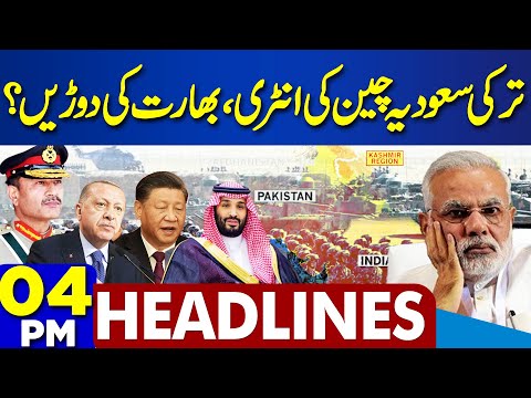 Dunya News Headlines 04 PM | Saudiya Turkey And China Big Surprise | Threatening Letter to Judges [Video]