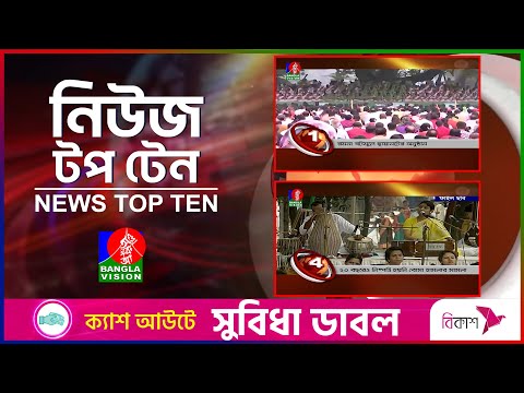 Banglavision News Top Ten | 09 AM | 14 April 2024 [Video]