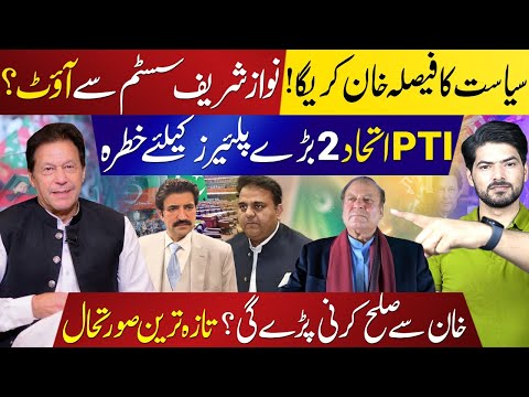 Imran Khan To Hold the Final Card in Pakistani Politics as Nawaz Sharif Fades Out: Inside Story. [Video]