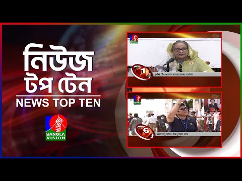 Banglavision News Top Ten | 09 AM | 20 April 2024 [Video]