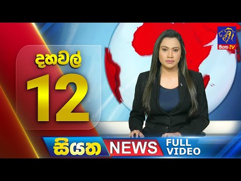 Live | Siyatha News | 12.00 PM | 22 – 04 – 2024 [Video]