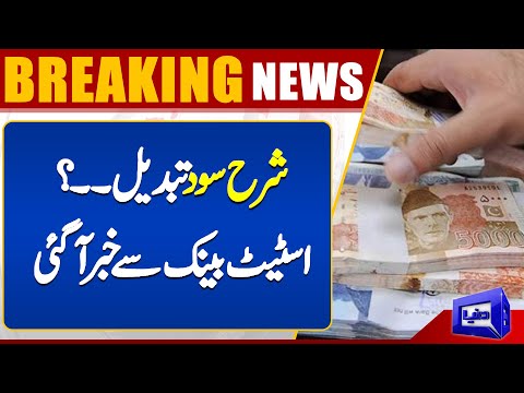 New Monetary Policy Announced by SBP?? | Inflation Will be Decrease | Dunya News [Video]