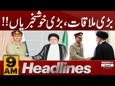 Army Chief Meets Iran President | News Headlines 9 AM | Pakistan News | Latest News [Video]