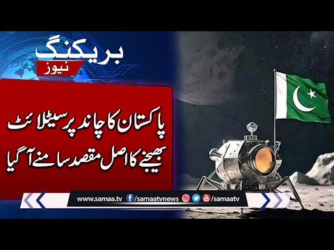 Pakistan Moon Mission!! What Is Real Purpose Of Mission | Breaking News [Video]