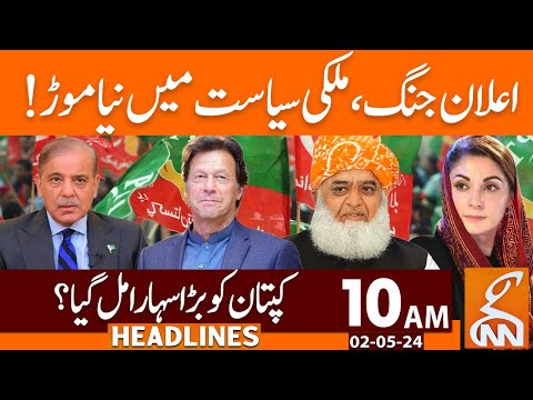 New Twist in Pakistani Politics | Big News for Imran Khan |News Headlines | 10 AM | 02 May 2024 |GNN [Video]