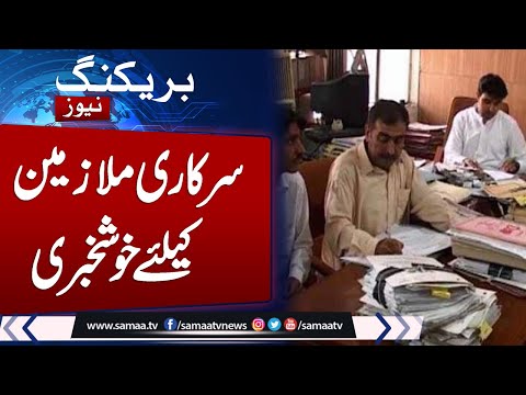 Increment in Salaries of Govt Employees from July 2024  | Big Announcement | Samaa TV [Video]