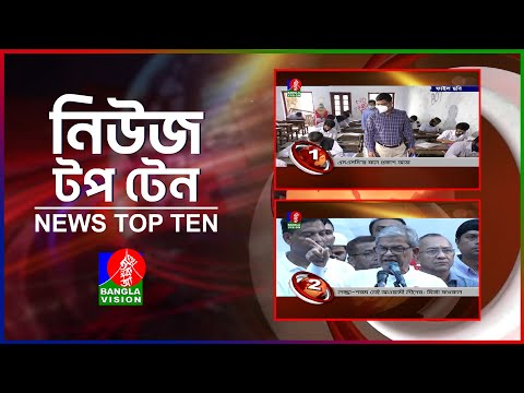Banglavision News Top Ten | 09 AM | 12 May 2024 [Video]