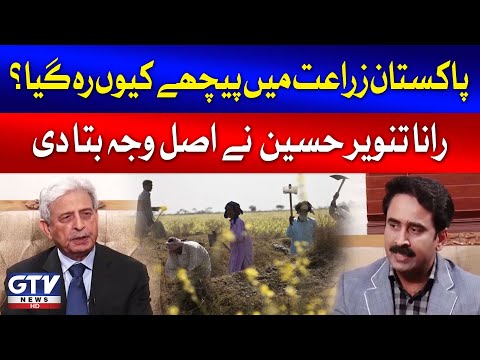 Why Pakistan Left Behind In Agriculture? | Rana Tanveer Hussain Told Real Reason | Breaking News [Video]