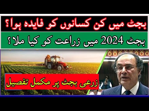 Agriculture budget 2024/25| Subsidies for farmers in budget| Kisan card| Kisan News tv [Video]