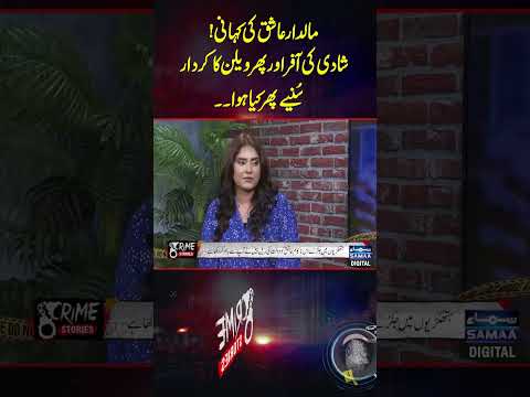Mohabbat Ki Kahani | Crime Story | SAMAA TV [Video]
