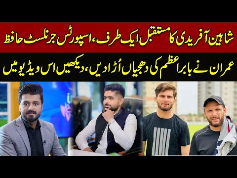 Shaheen Afridi Future | Sports Journalist Hafiz Imran Expose Babar Azam | Pakistan News |Latest News [Video]