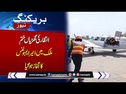 Breaking News: Pakistan’s First Air Ambulance Takes Flight | Breaking News  | SAMAA TV [Video]