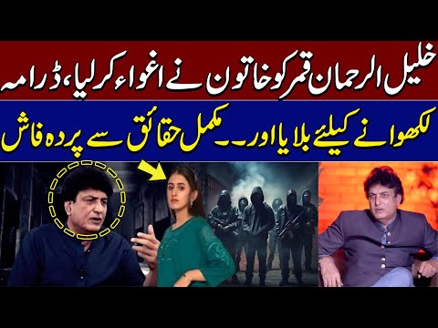 What Happened With Khalil-ur-Rehman Qamar After Kidnapping ? | Big Revelations | Crime Story | Samaa [Video]