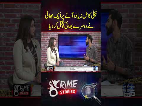 Crime Story | Samaa Digital | [Video]