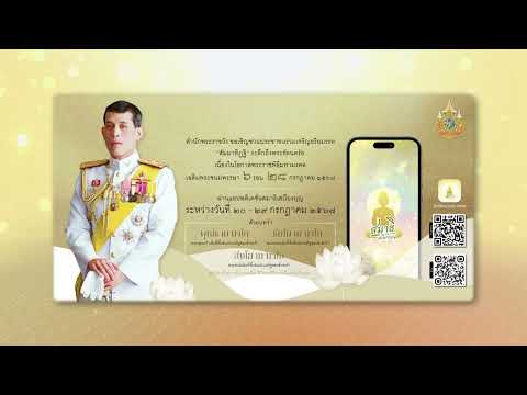Public Invited to Sign Blessings for His Majesty the King [Video]